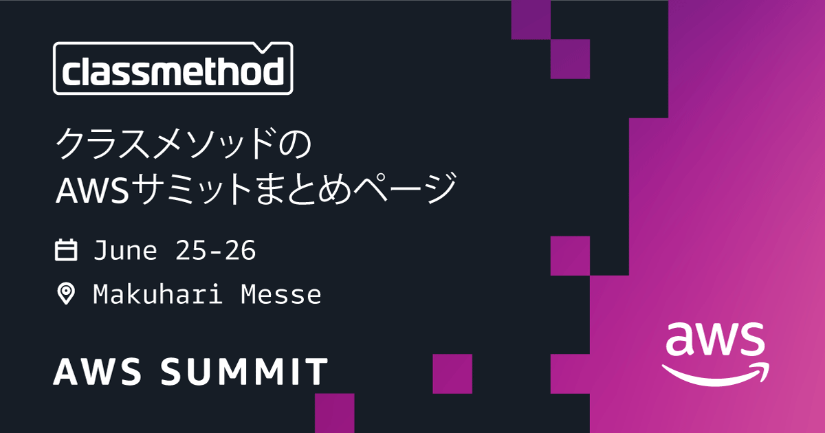 AWS Summit Japan 2026 - クラスメソッドポータルサイト
