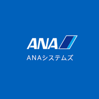 ANAシステムズ株式会社
