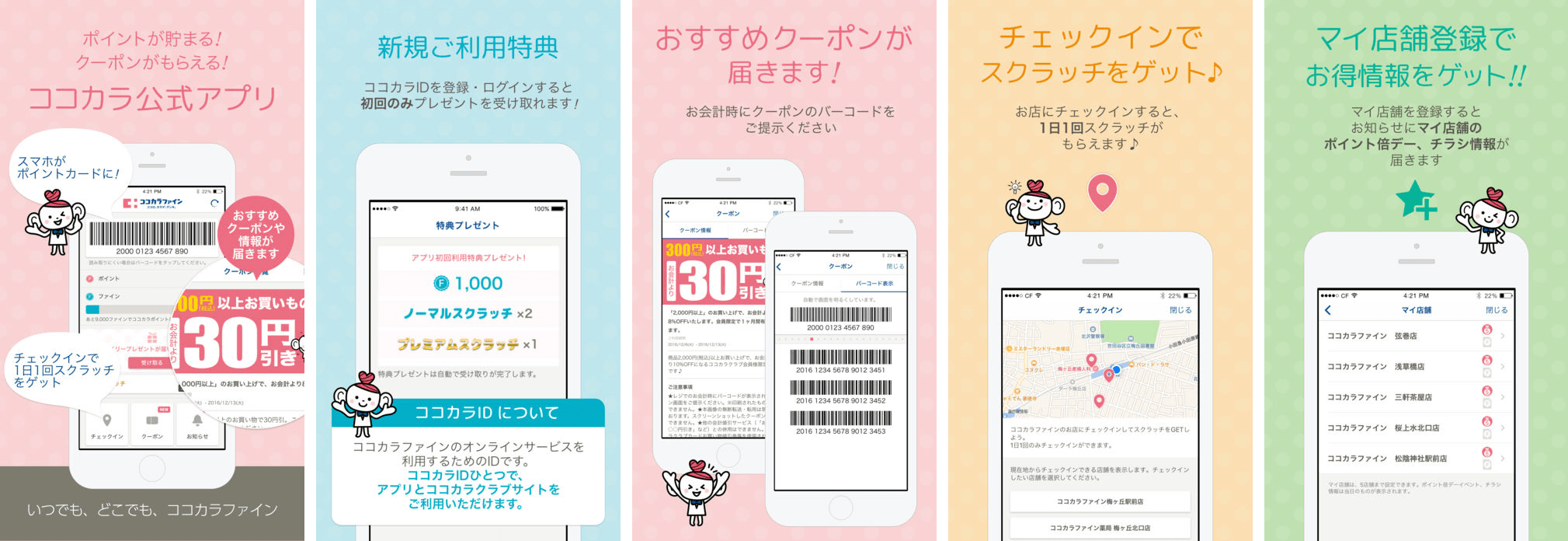 株式会社ココカラファイン
