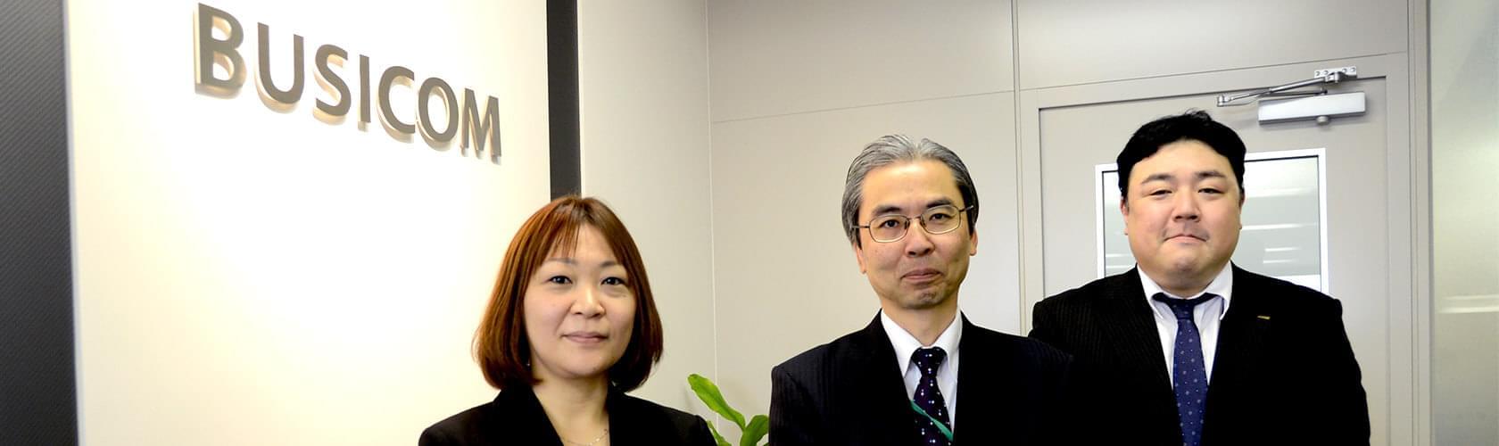 株式会社ビジコム