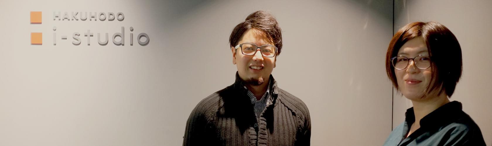 株式会社博報堂アイ・スタジオ