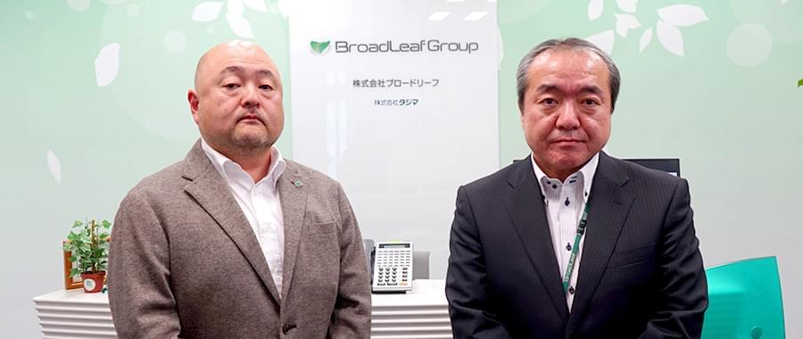 株式会社ブロードリーフ