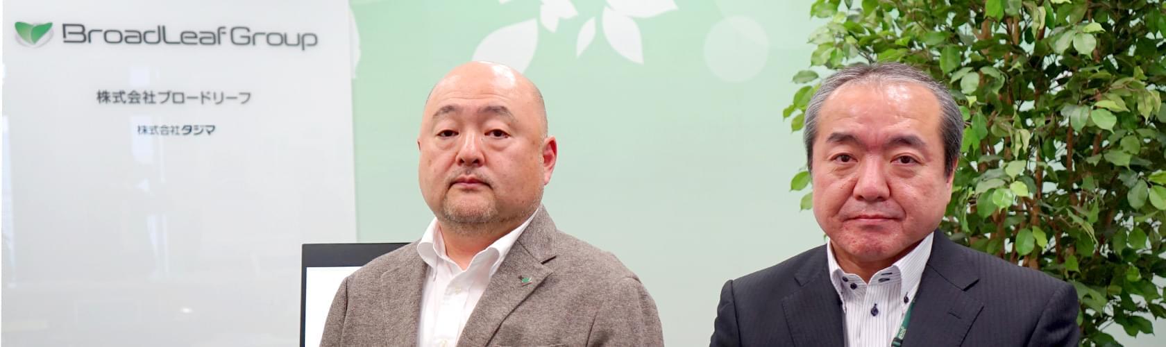 株式会社ブロードリーフ