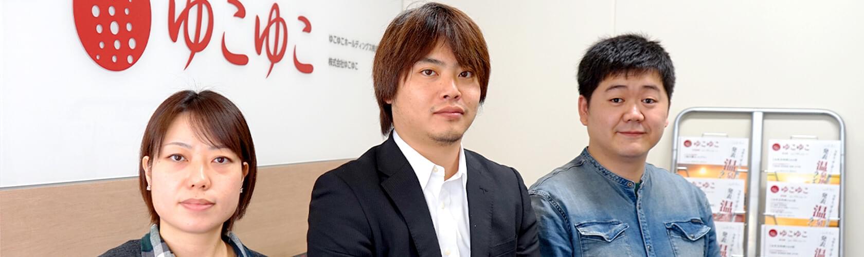 ゆこゆこホールディングス株式会社