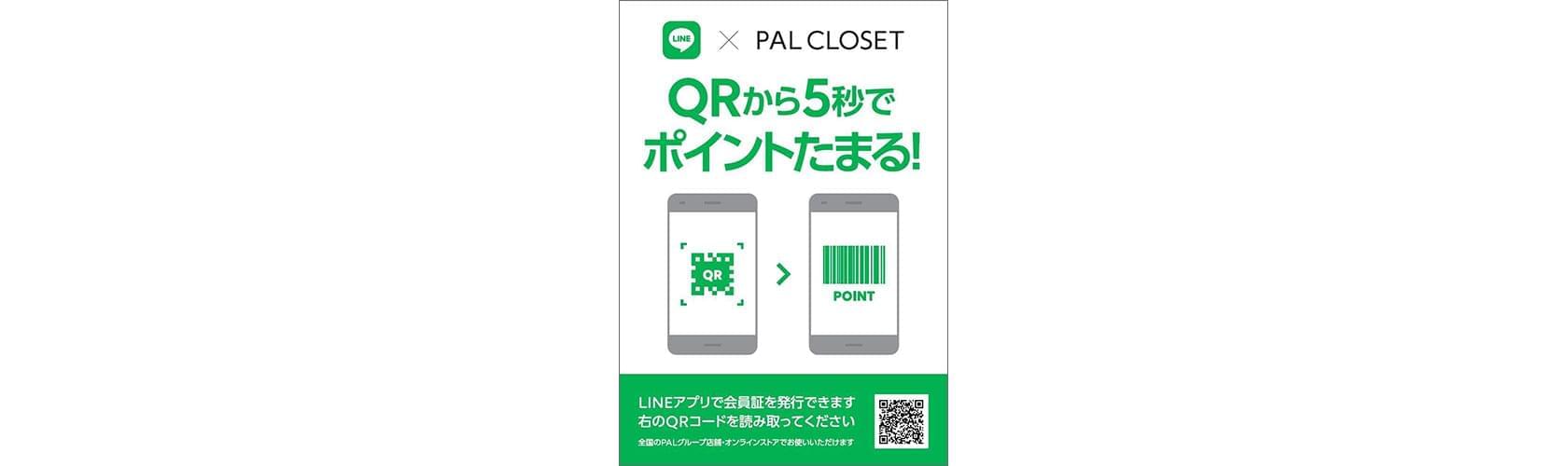 株式会社パル