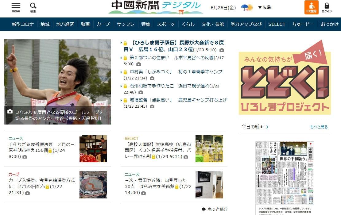 株式会社中国新聞社