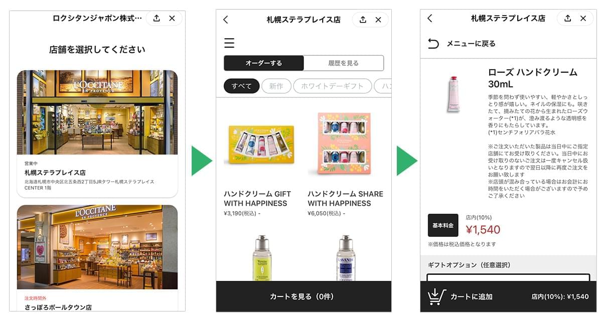 ロクシタンジャポン株式会社