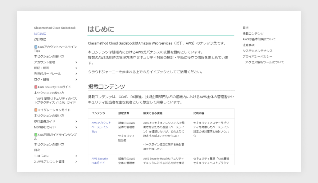 Classmethod Cloud Guidebook