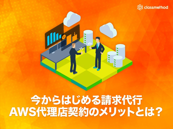 今から始める請求代行