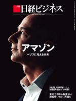 日経ビジネス