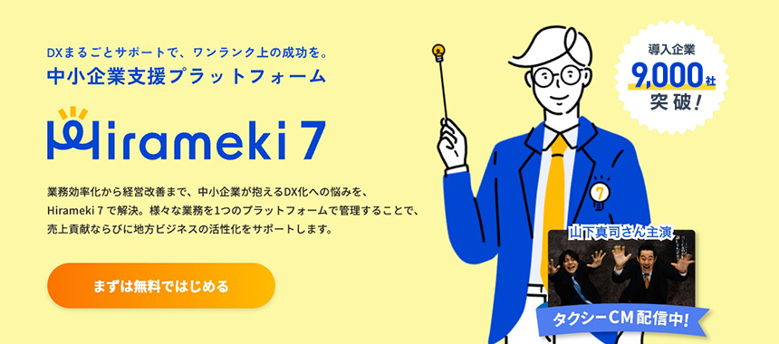 トライベック株式会社