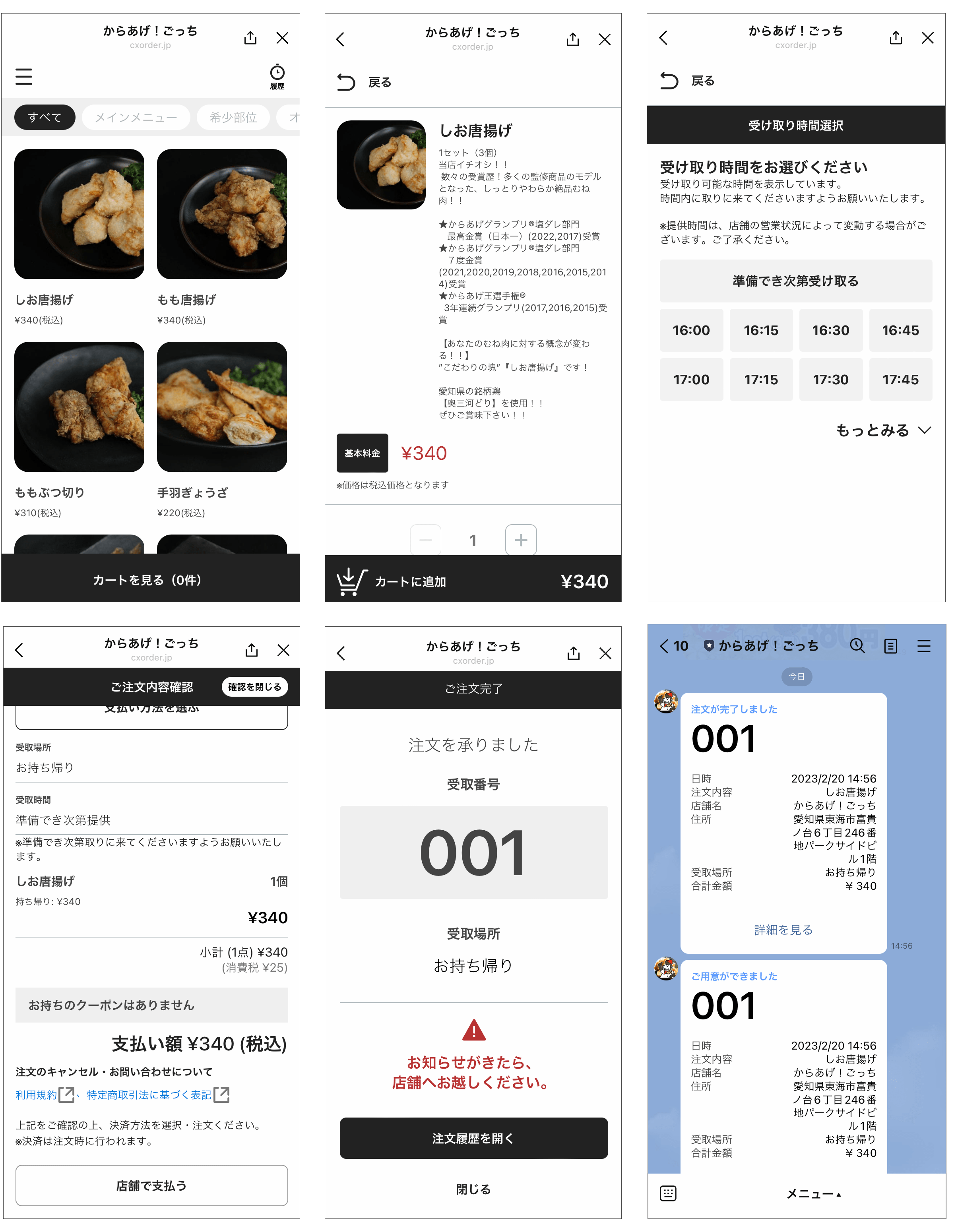 からあげ！ごっち