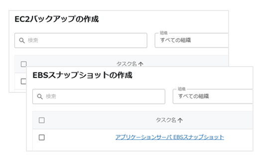 EC2バックアップの作成