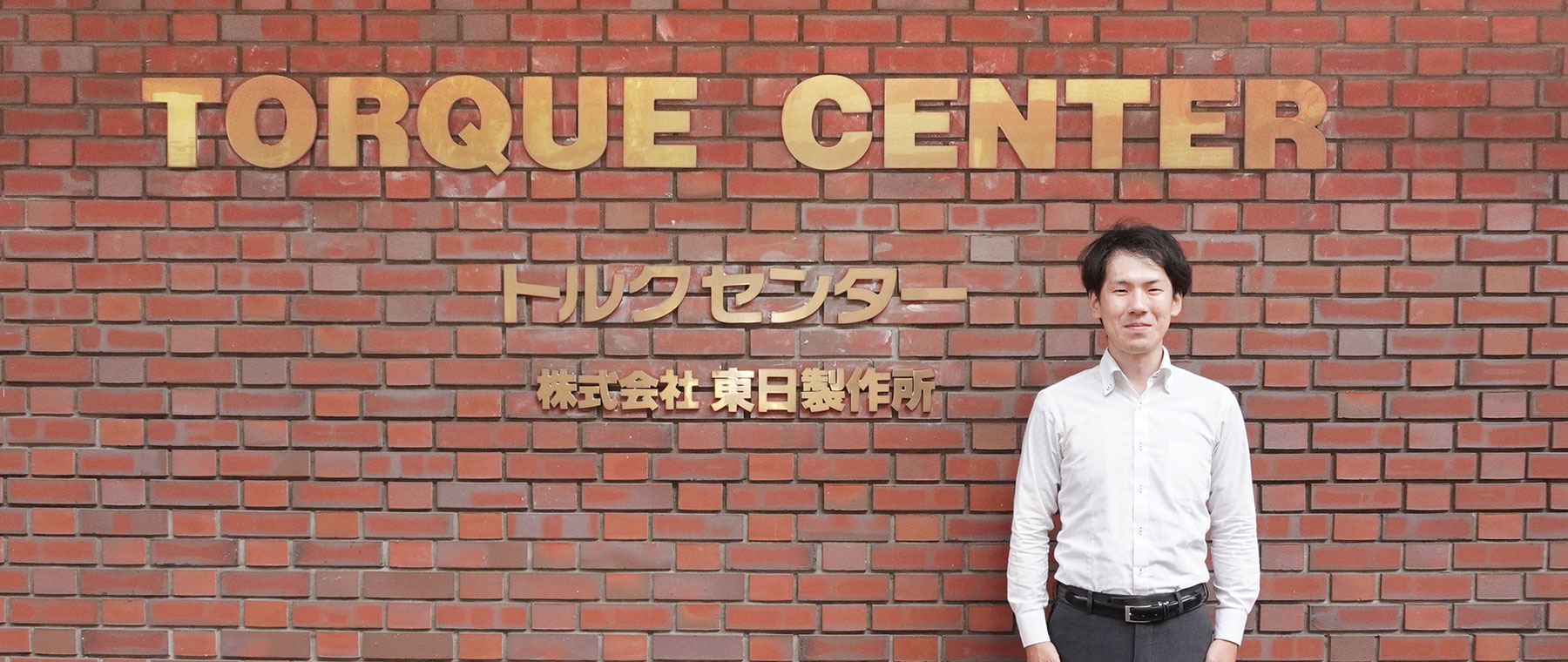 株式会社東日製作所