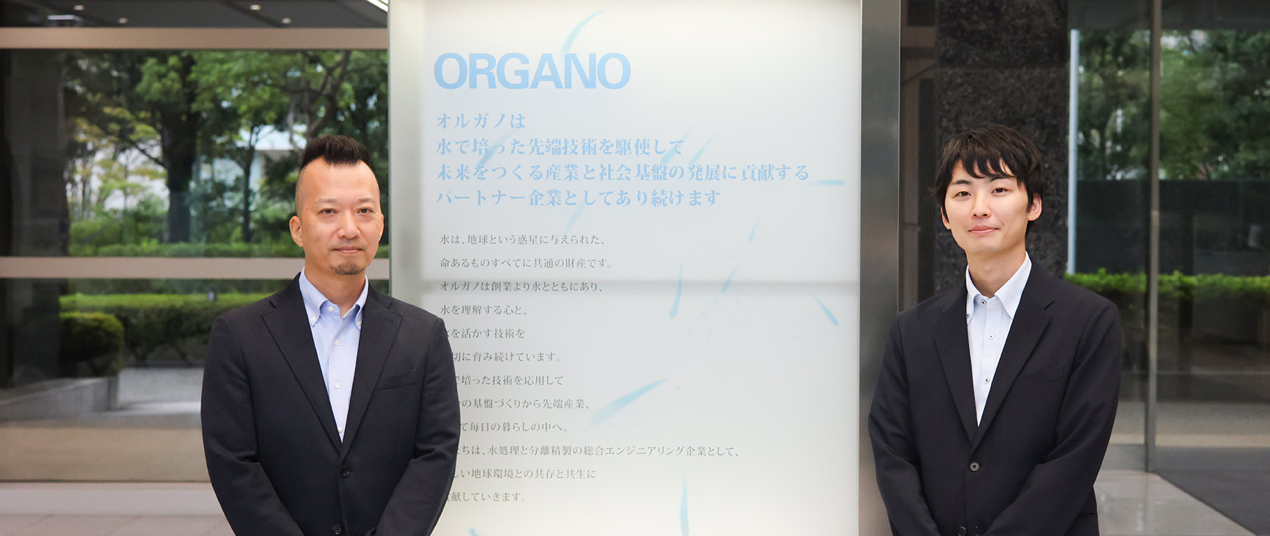 オルガノ株式会社