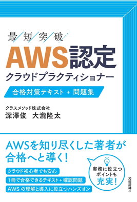 AWS認定クラウドプラクティショナー