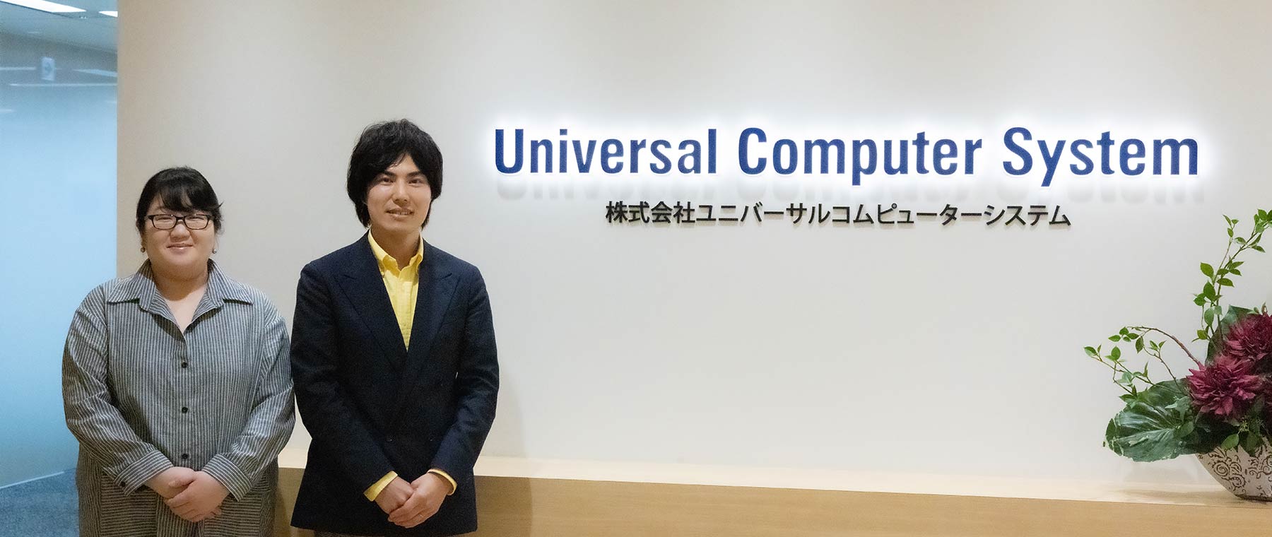 株式会社ユニバーサルコムピューターシステム