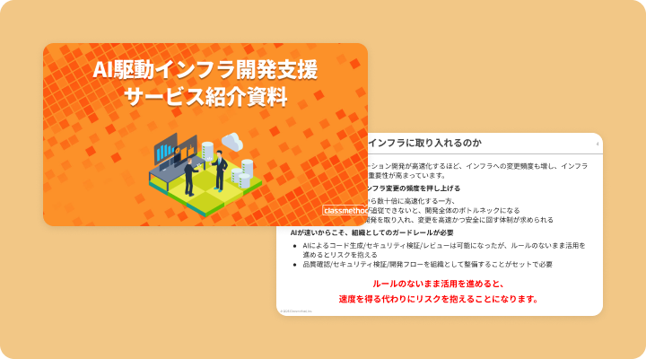 資料請求「AI駆動インフラ開発支援サービス資料」のイメージ画像