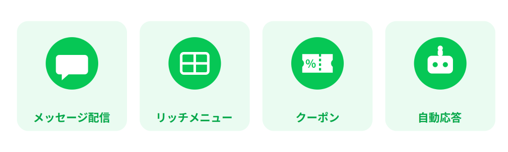 公式アカウント機能