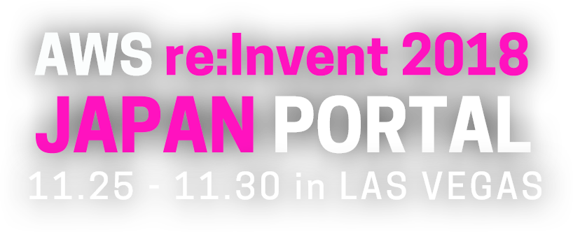 AWS re:Invent 2018 JAPAN PORTAL 2018.11.25 - 11.30 in LAS VEGAS