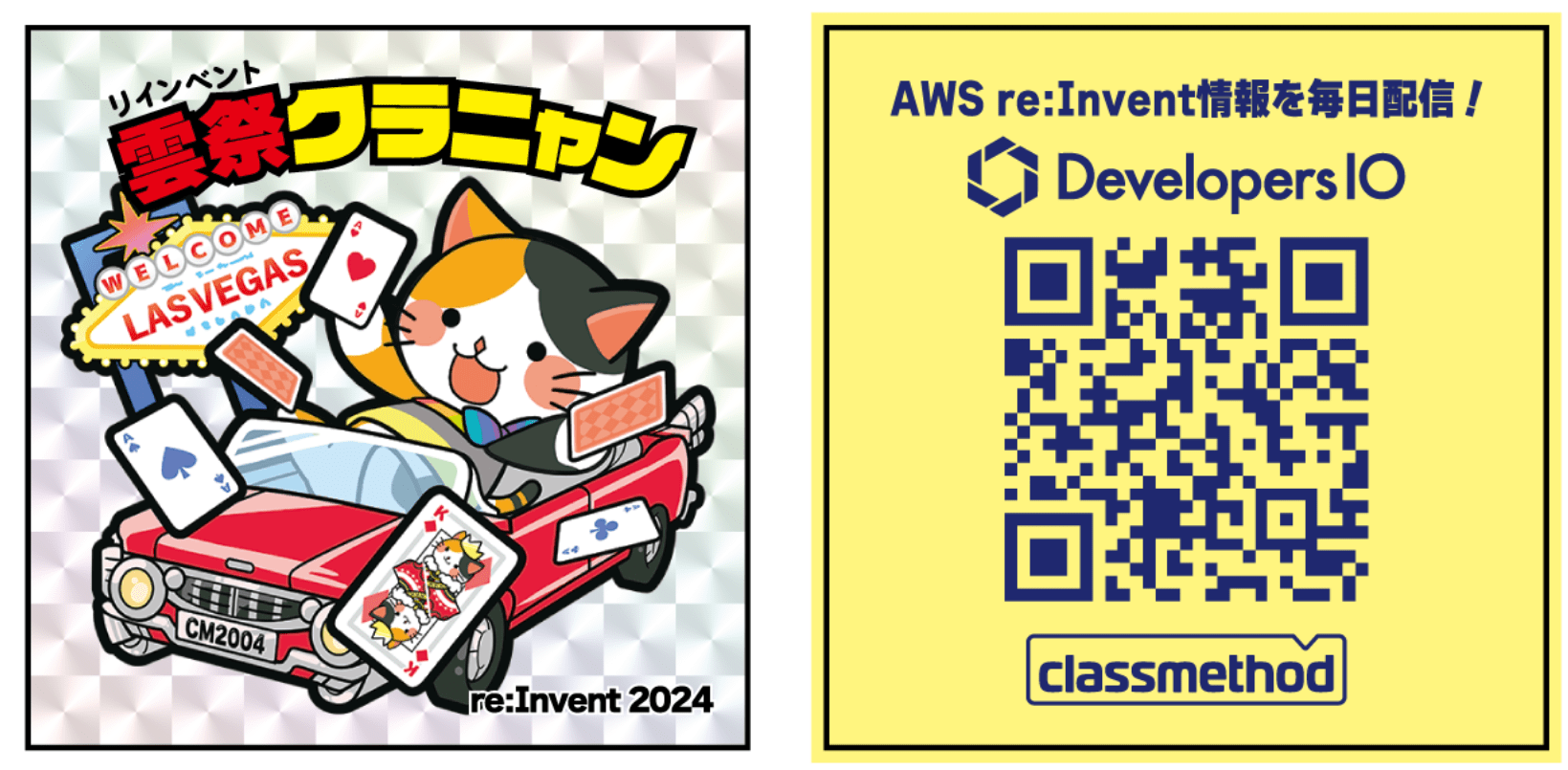 ブース配布ノベルティのイメージ。ラスベガスの猫キャラクター「雲祭クラニャン」のステッカーと、DevelopersIOのre:Invent情報配信を案内するQRコードカード