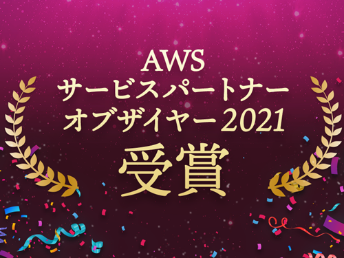 AWS Consulting Partner of the Year