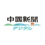 株式会社中国新聞社のロゴ画像