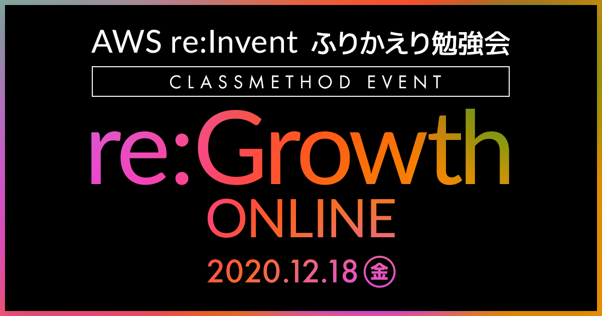 CM re:Growth 2020 Online概要