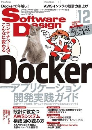 Software Design 年12月号にaws事業本部の恩塚伸一郎 深澤俊 門別優多が寄稿しました クラスメソッド