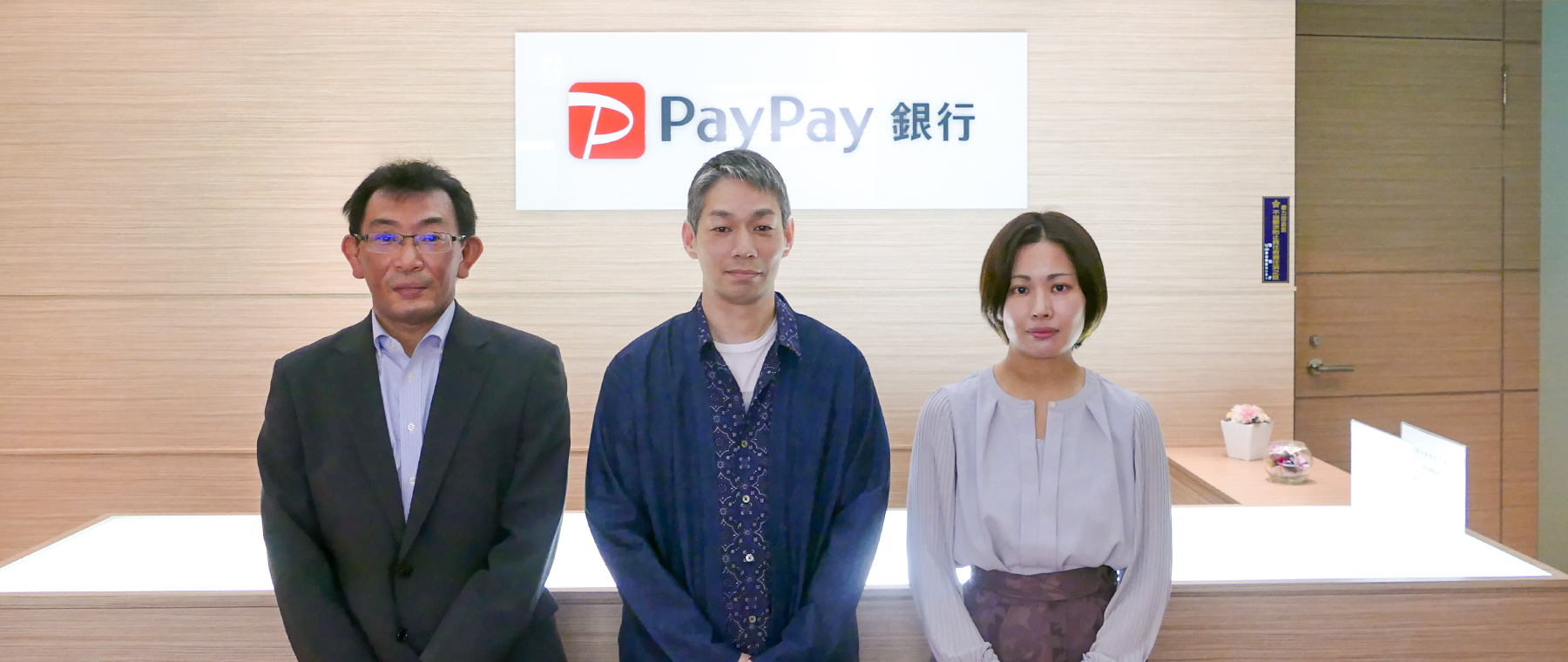 PayPay銀行株式会社