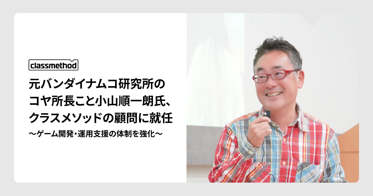 ■小山順一朗氏 プロフィール