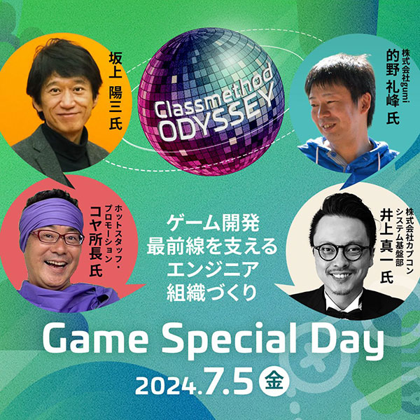 【告知】Classmethod ODYSSEY Game Special Day