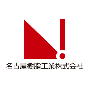 名古屋樹脂工業株式会社