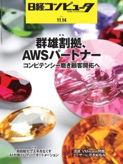 日経コンピュータ