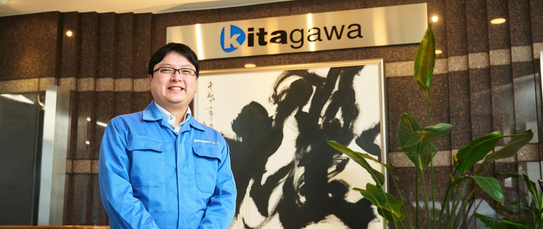 株式会社北川鉄工所