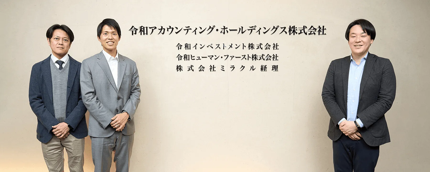 株式会社ミラクル経理