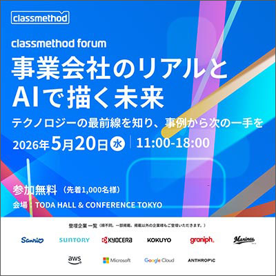 20260520Classmethod Forum