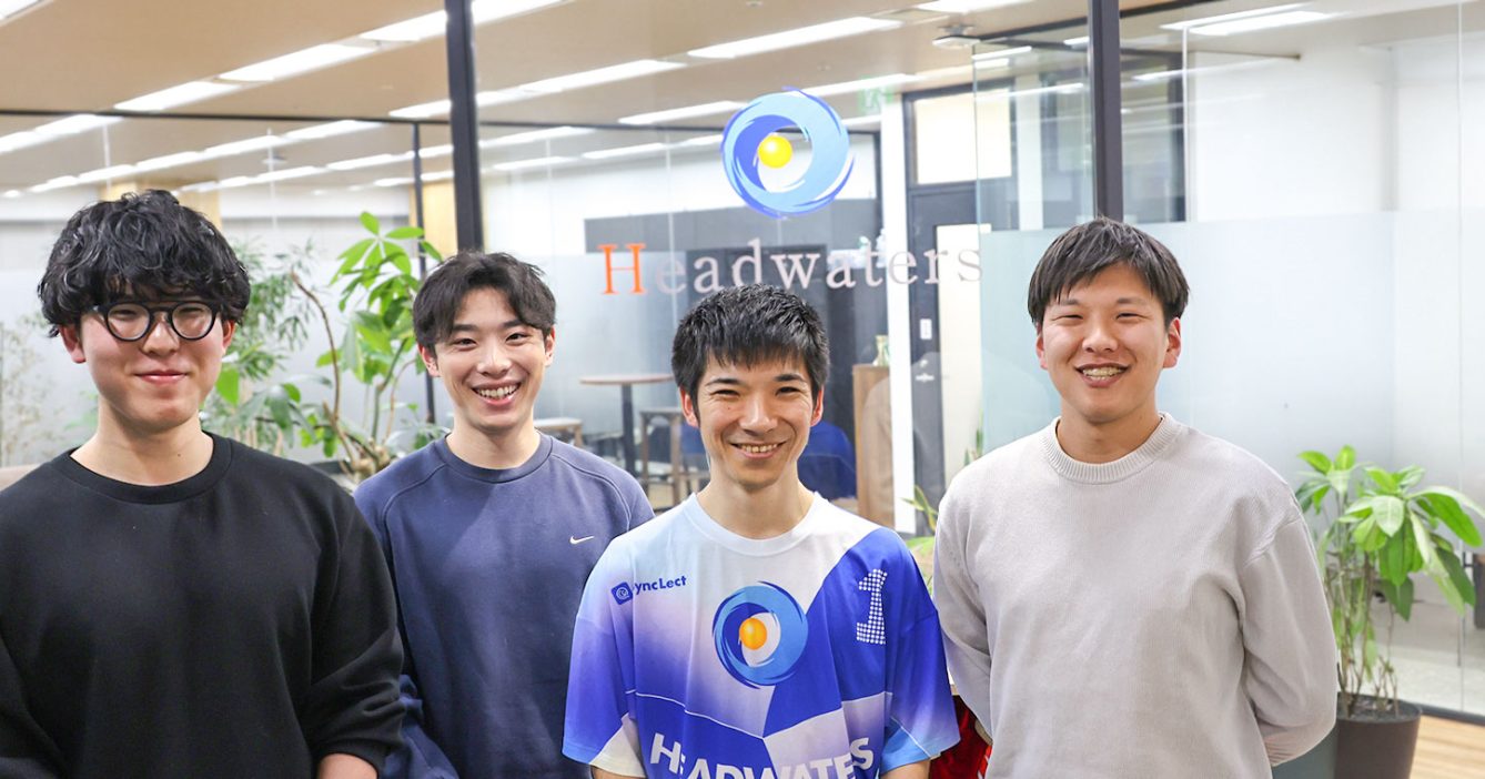 ヘッドウォータースを支える自律型エンジニア文化。「検証がそのまま知の資産」でZenn投稿数No.1に