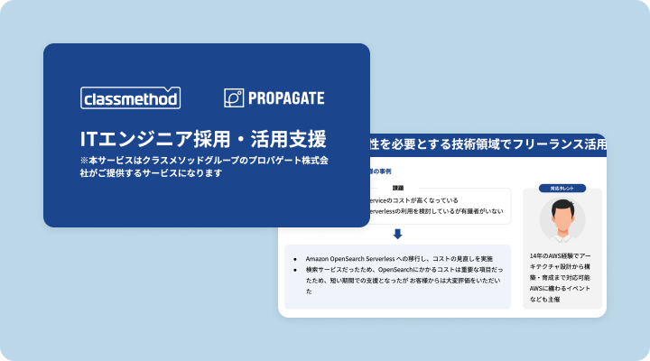 資料請求「ITエンジニア採用・活用支援サービス」のイメージ画像
