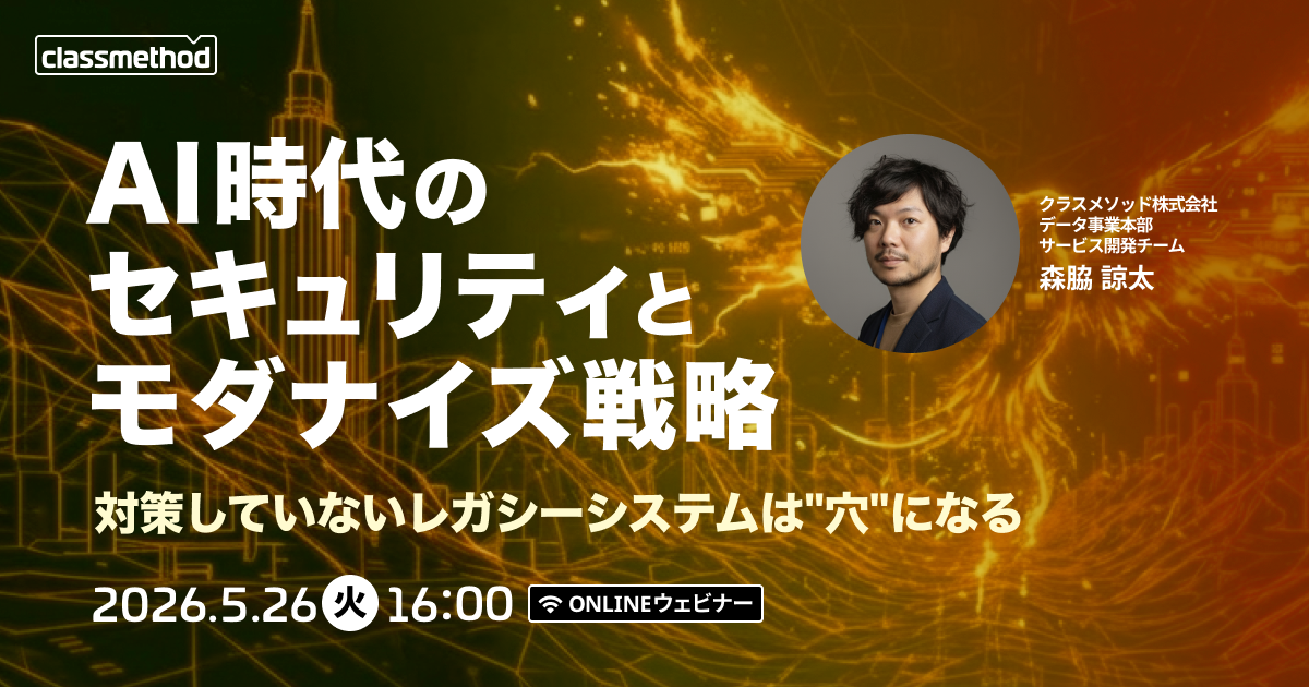 セミナー「【ウェビナー】AI時代のセキュリティとモダナイズ戦略 – 対策していないレガシーシステムは”穴”になる」のイメージ画像
