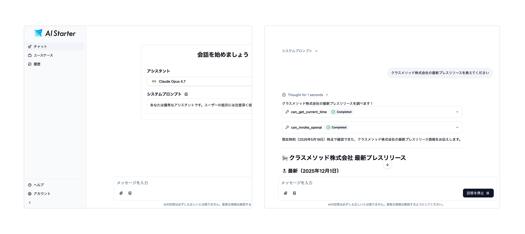 AI-Starter 画面イメージ
