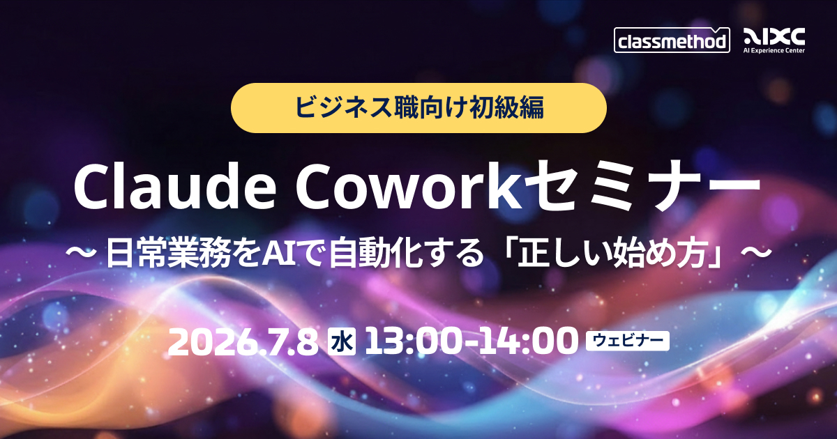 セミナー「【ウェビナー】Claude Coworkセミナービジネス職向け初級編｜日常業務をAIで自動化する「正しい始め方」」のイメージ画像