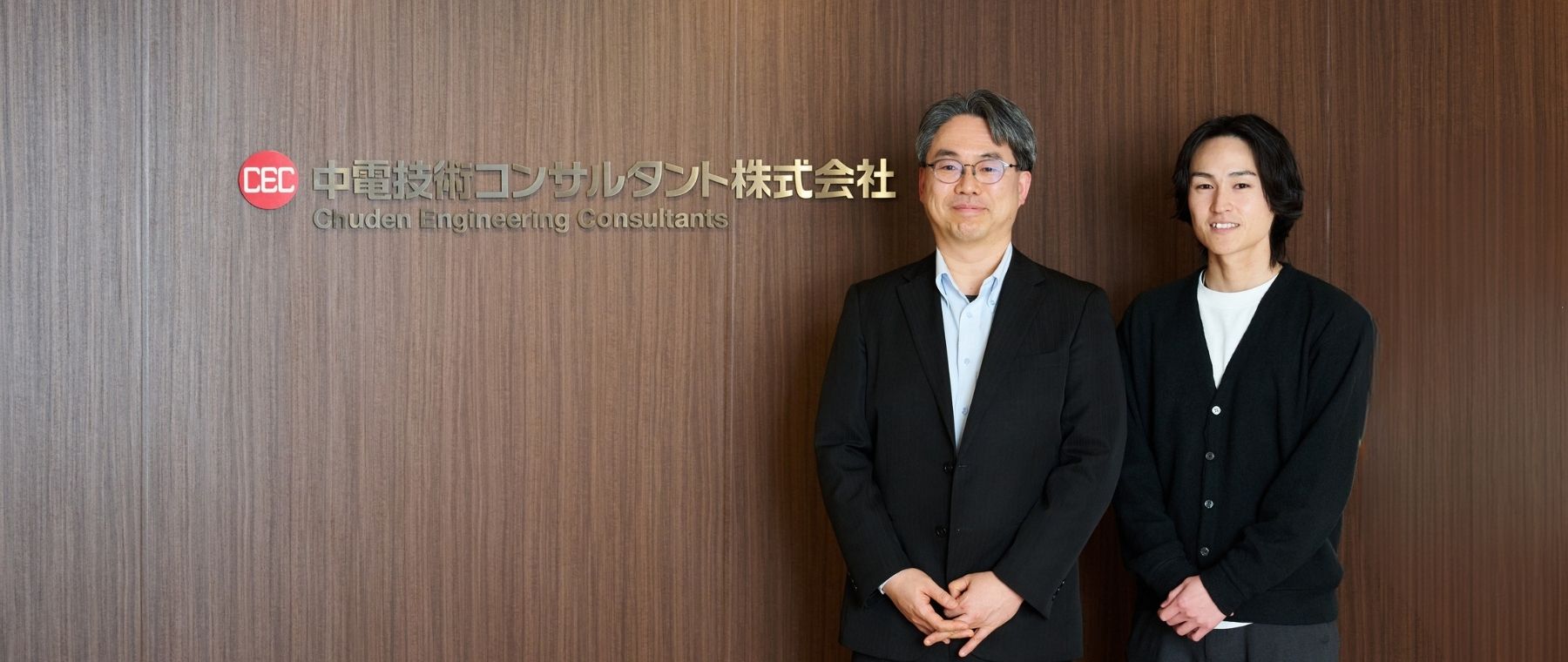 中電技術コンサルタント株式会社
