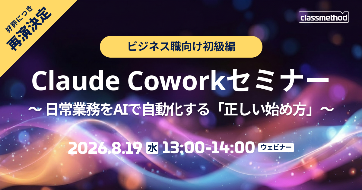 セミナー「【ウェビナー】Claude Coworkセミナービジネス職向け初級編｜日常業務をAIで自動化する「正しい始め方」」のイメージ画像