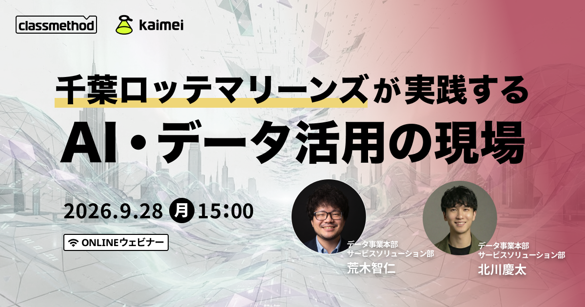 セミナー「【ウェビナー】千葉ロッテマリーンズが実践する AI・データ活用の現場」のイメージ画像