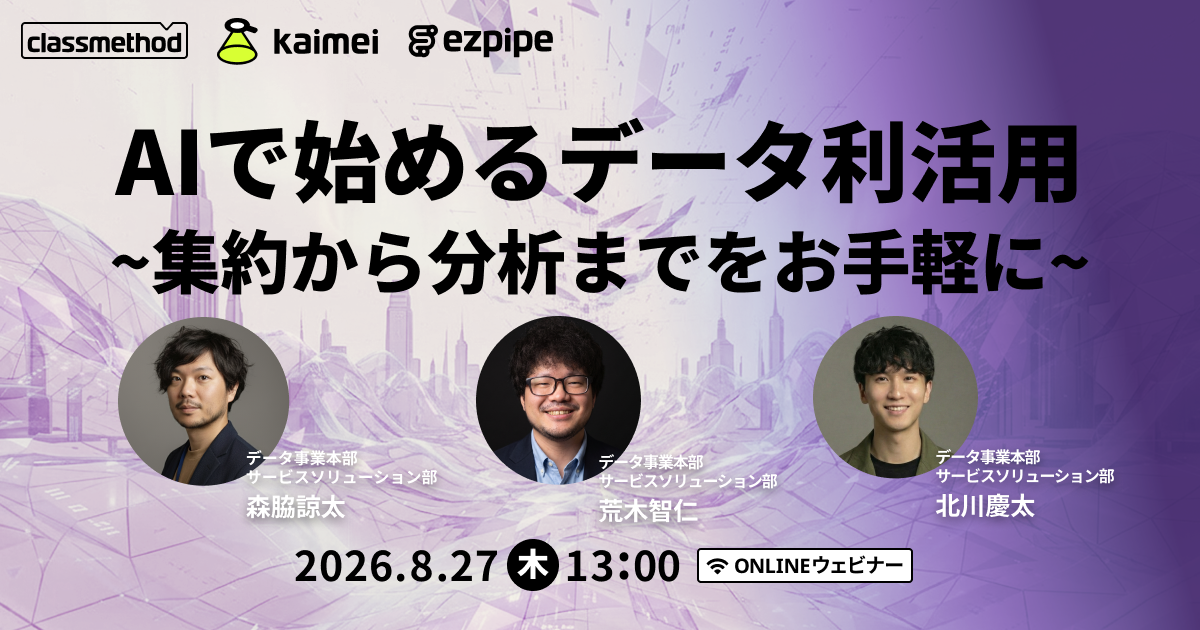 セミナー「【ウェビナー】AIで始めるデータ利活用〜集約から分析までをお手軽に〜」のイメージ画像