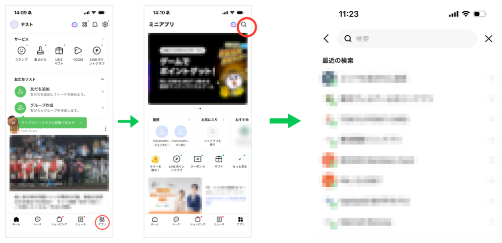 アプリタブから開く画面