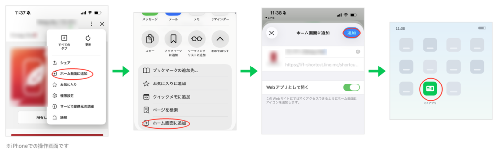 ホーム画面に追加フロー
