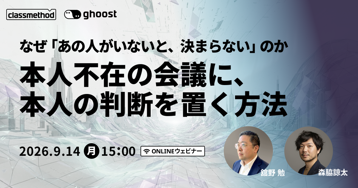 セミナー「【ウェビナー】なぜ「あの人がいないと、決まらない」のか本人不在の会議に、本人の判断を置く方法」のイメージ画像