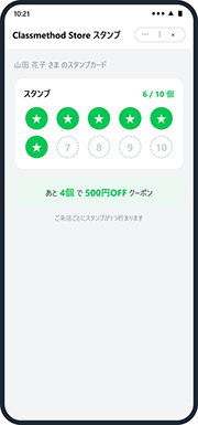 ミニデモ_スタンプカード